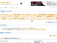 YourFileHost女優名検索　YourAVHost