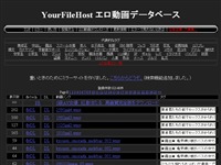 YYourFileHost動画のDB　YourFileHost エロ動画データベース