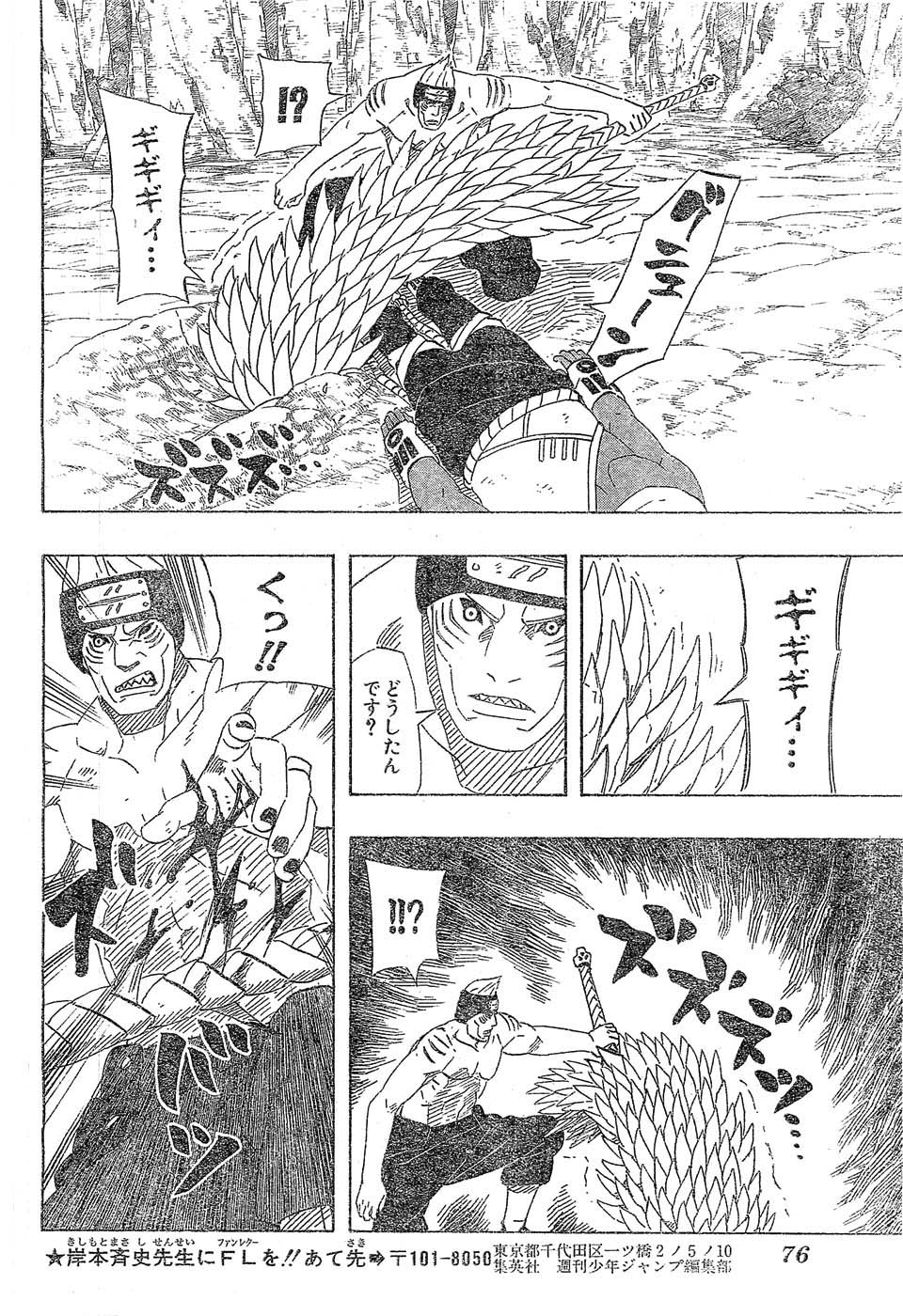 刊少年ジャンプ 第52号 Naruto ナルト 第472話 水牢の死闘 ジャガバター 笑